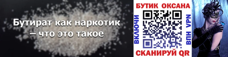купить   Вытегра  БУТИРАТ оксана 