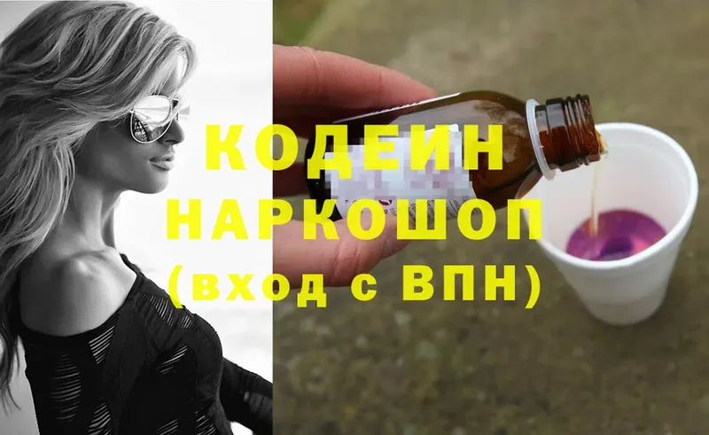 Кодеин напиток Lean (лин)  как найти наркотики  Вытегра 